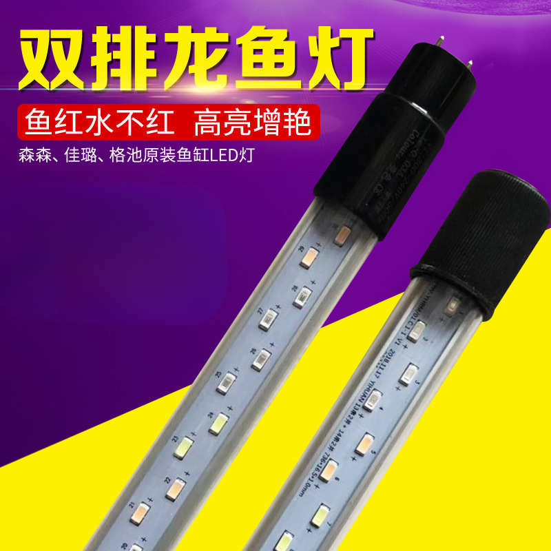 鱼缸T8 LED三基色防水龙鱼缸灯管水族箱 草缸造景LED灯防水鱼缸灯