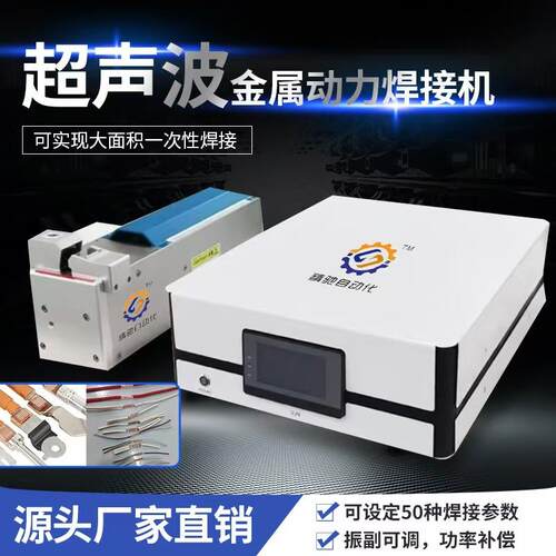超声波动力金属焊接机线头压方储能线端子焊接充电桩端子焊接
