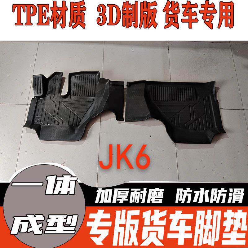 解放JK6货车脚垫TPE解放天VJH6解放J6P专用驾驶室耐磨防水地垫