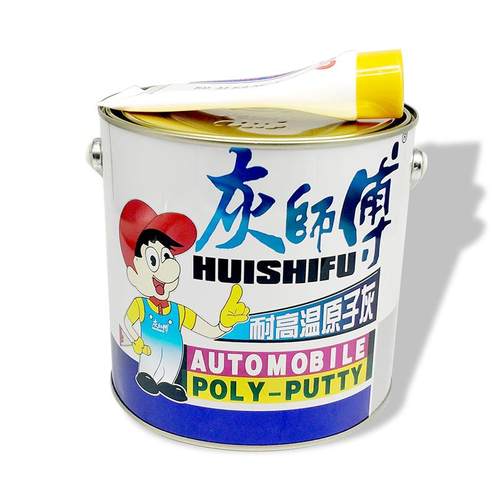 工汽业品喷塑导电电车耐高温原子灰静喷涂腻子220度修补灰