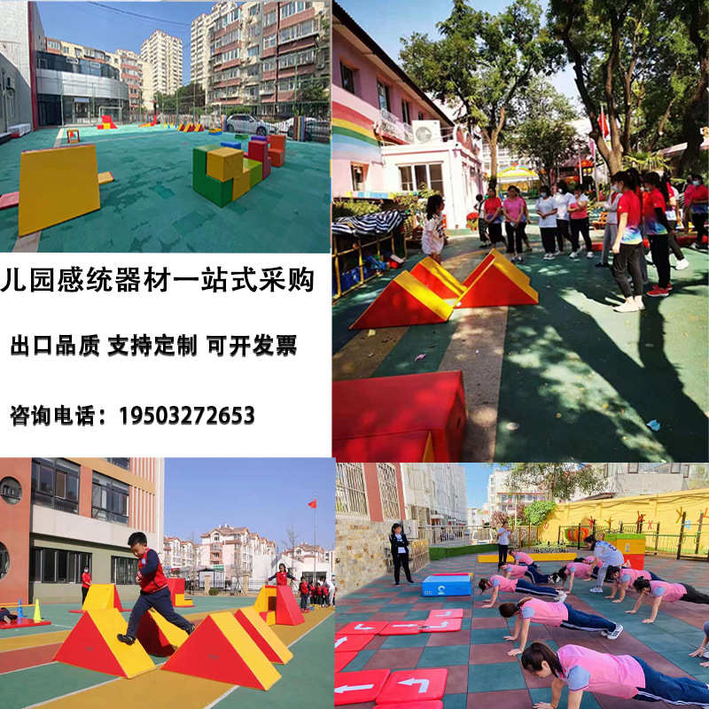 儿童体适能训练器材 幼儿园全套组合 感统玩教具含课程培训 跑酷