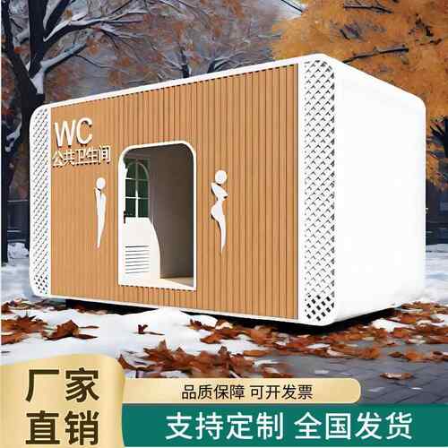 苹果仓景区移动厕所卫生间户外洗手间流动公共厕所成品防臭