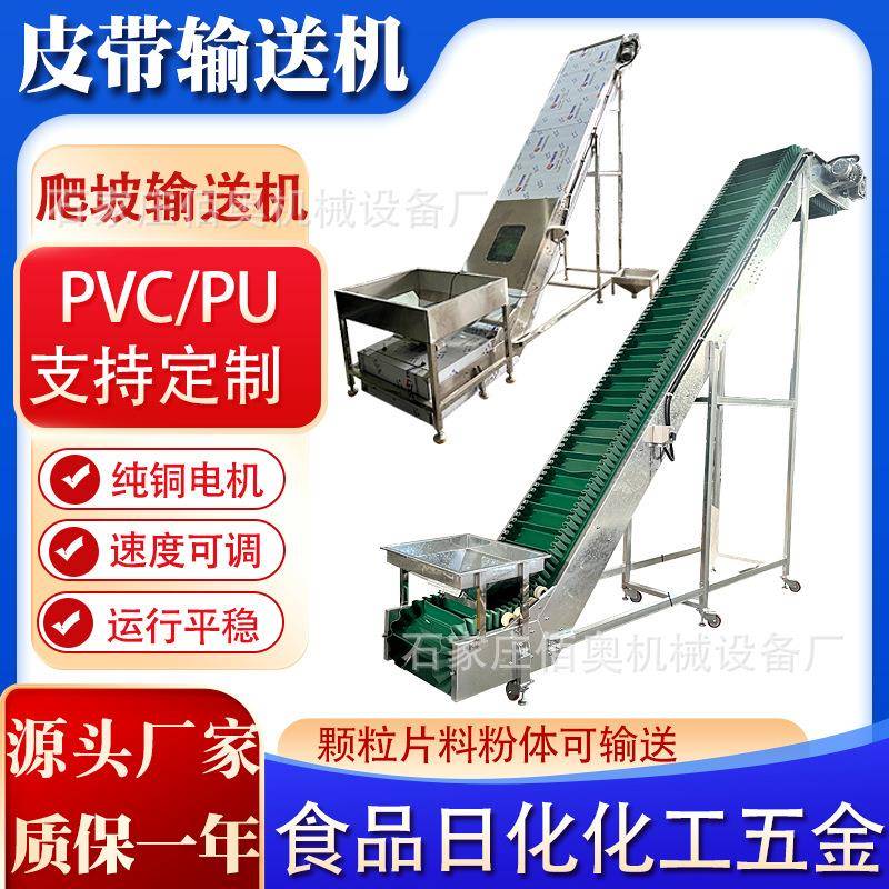 生物质颗粒皮带输送机pvc裙边挡板爬坡提升上料机水果分拣传送机