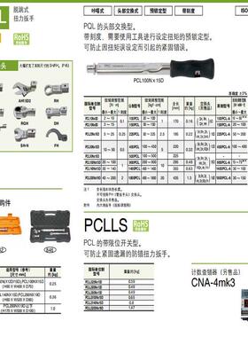 东日扭力扭矩扳手PCL15N*8D，PCL25N*10D，PCL50N*12D