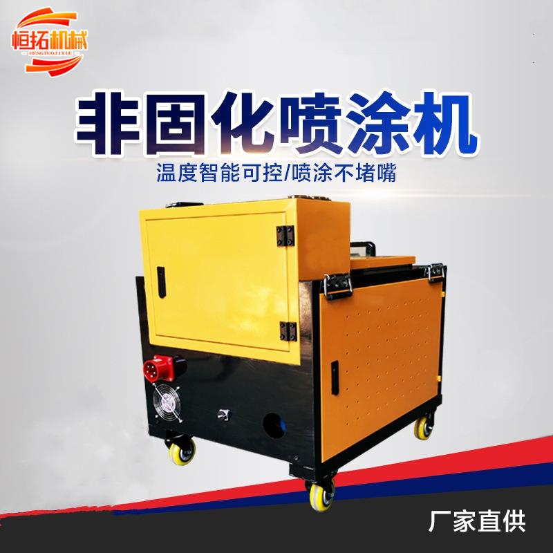 非固化橡胶沥青涂料喷涂设备自动温控喷涂机便携式喷涂机器