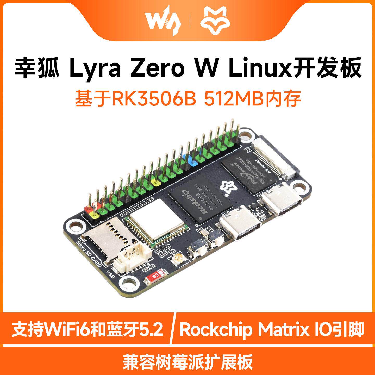 幸狐Lyra Zero W RK3506B开发板 三核A7+M0双架构微型Linux工控板 - 实物图