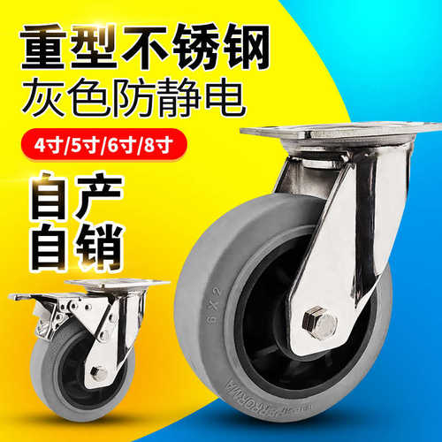 刹车寸脚轮8手推重型万向寸车轮5轮子带寸静电不锈钢6导电4寸304