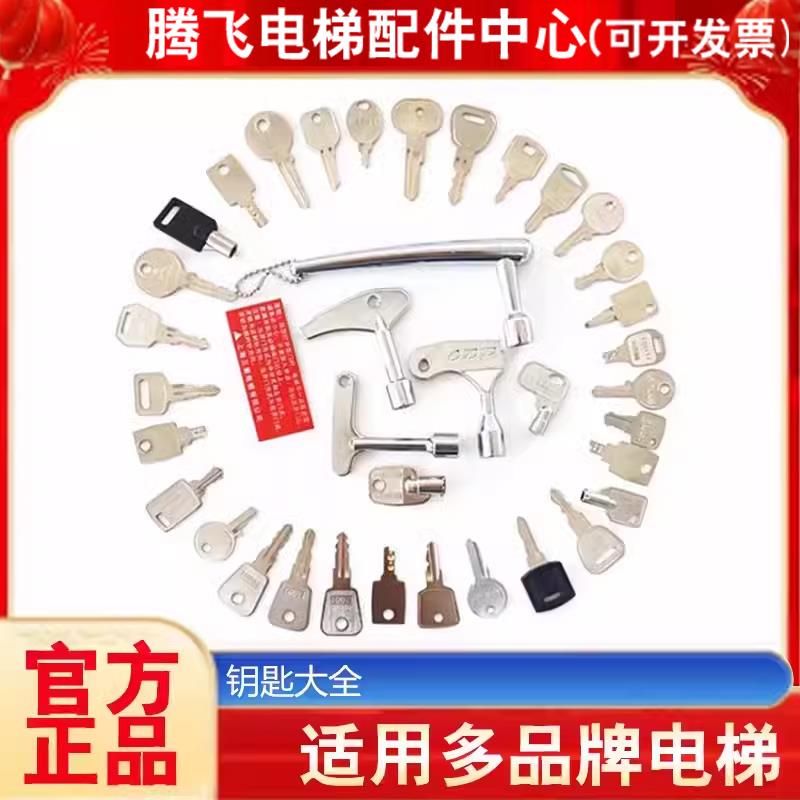电梯三角钥匙适用蒂森三菱奥的斯东芝日立基站锁操纵箱控制柜