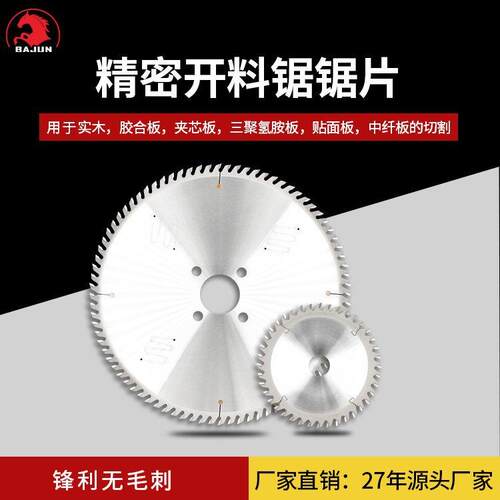 开料锯锯片景枫刃具锯锋利不崩边250*3.2*30*48T