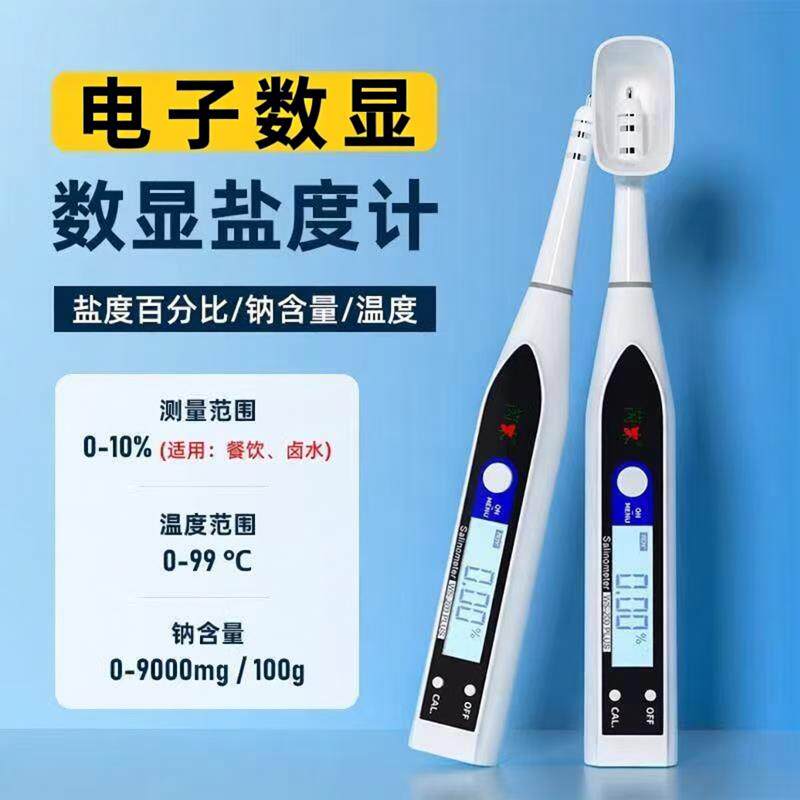 电子盐度计高精度食品卤水咸度厨房测盐器测量计汤汁咸度测试仪器