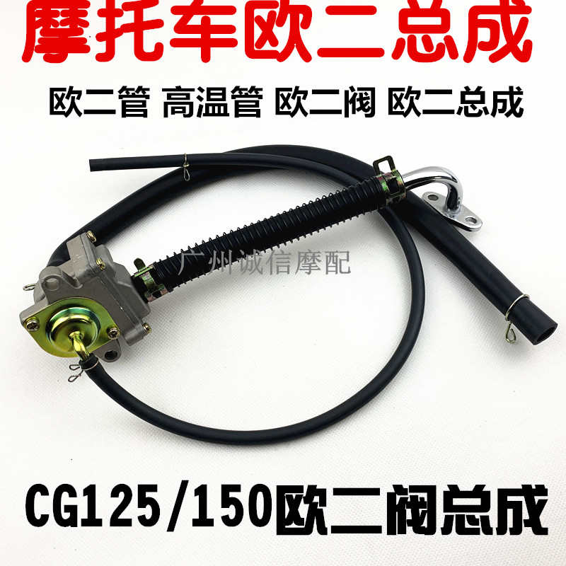 本大管阀适用- 摩托车二总成废气邮高温cg125欧管3包配件wh125