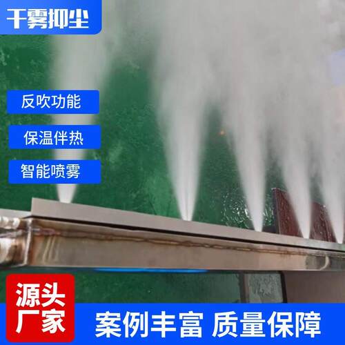 双流体干雾箱、微米级干雾主机 生产干雾抑尘系统
