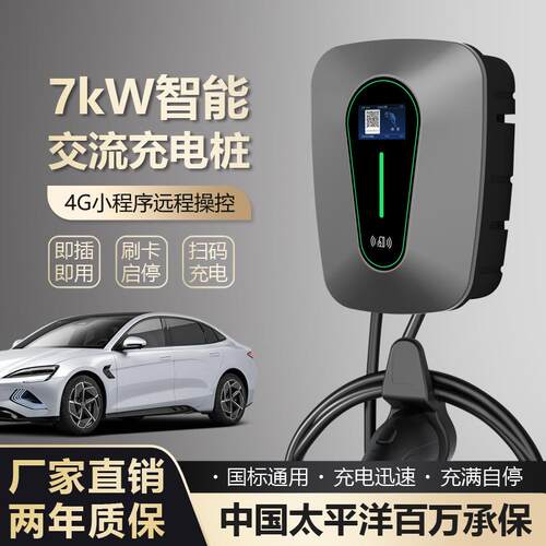 家用交流充电桩新能源汽车7KW充电桩直流五菱埃安深蓝家用充电桩