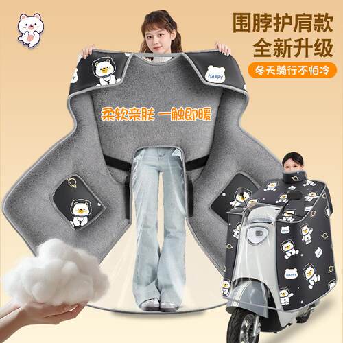雅的迪电动车挡风被冬季全包斗篷式加绒加厚护脖护肩款加大