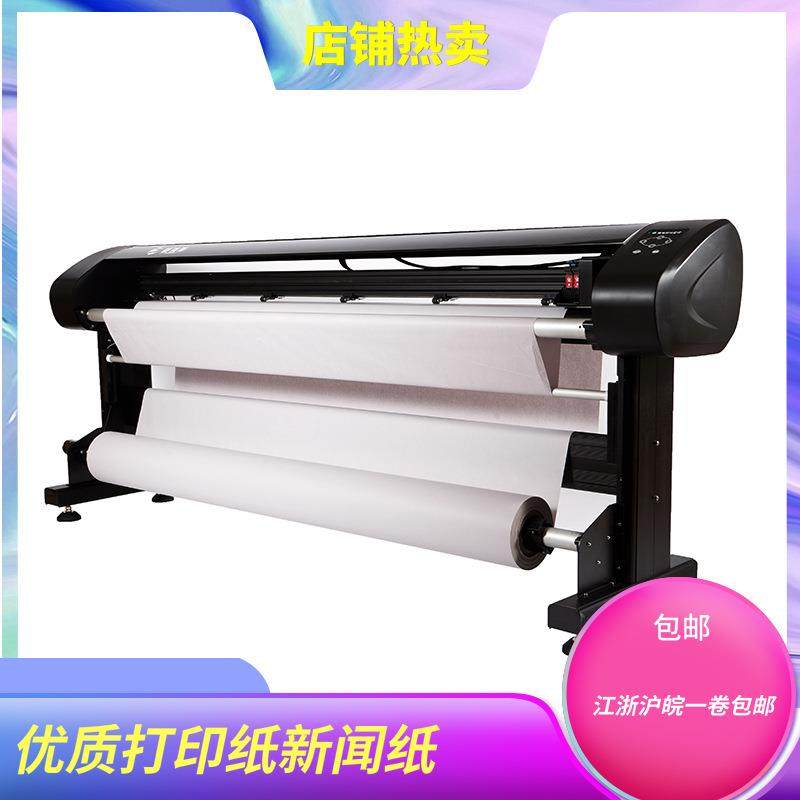 服装cad绘图仪打印纸新闻纸裁剪纸电脑绘图唛架纸