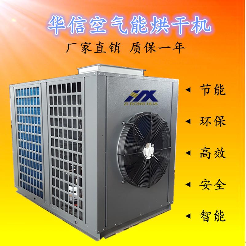 供应云南玫瑰花烘干机 空气能热泵烘干一体机 一体式热泵干燥设备
