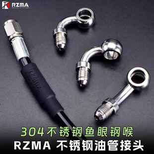 RZMA电动摩托车不锈钢油管接头刹车上泵卡钳钢喉角度转换M10鱼眼