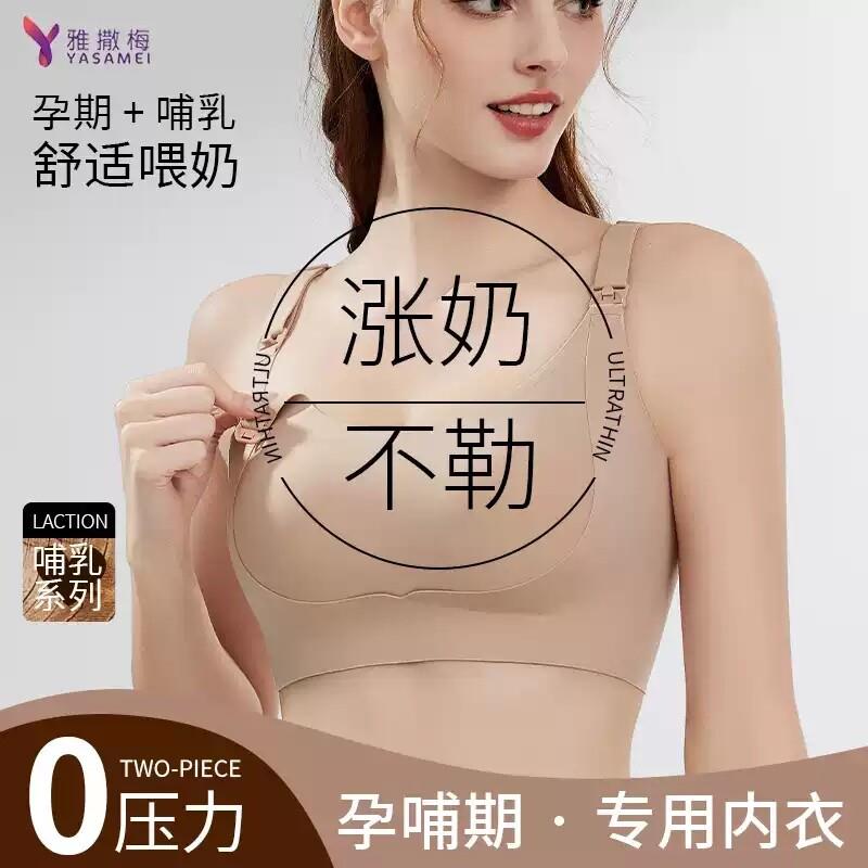 雅撒梅哺乳文胸收副乳大胸显小聚拢防下垂胸罩一片式无痕哺乳内衣