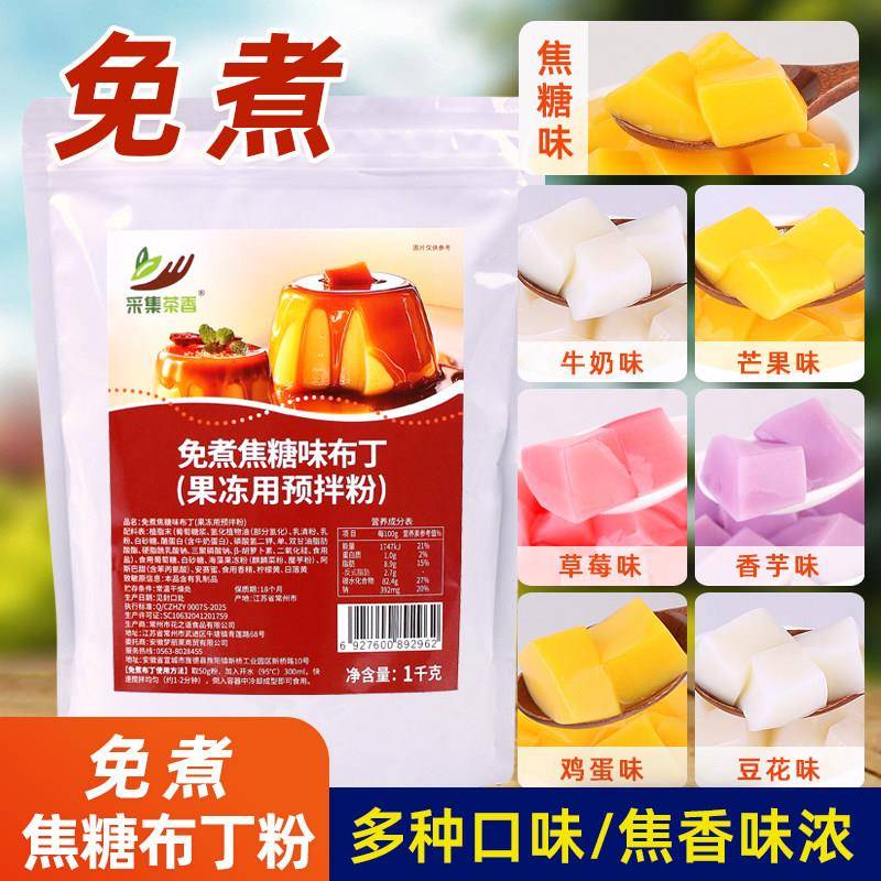 免煮焦糖味布丁粉1kg 连锁商用家庭自制鸡蛋豆花芒果冻奶茶店原料