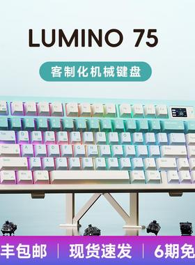 LUMINO75机械键盘女生可爱全铝坨坨阳极客制化游戏三模无线 线键