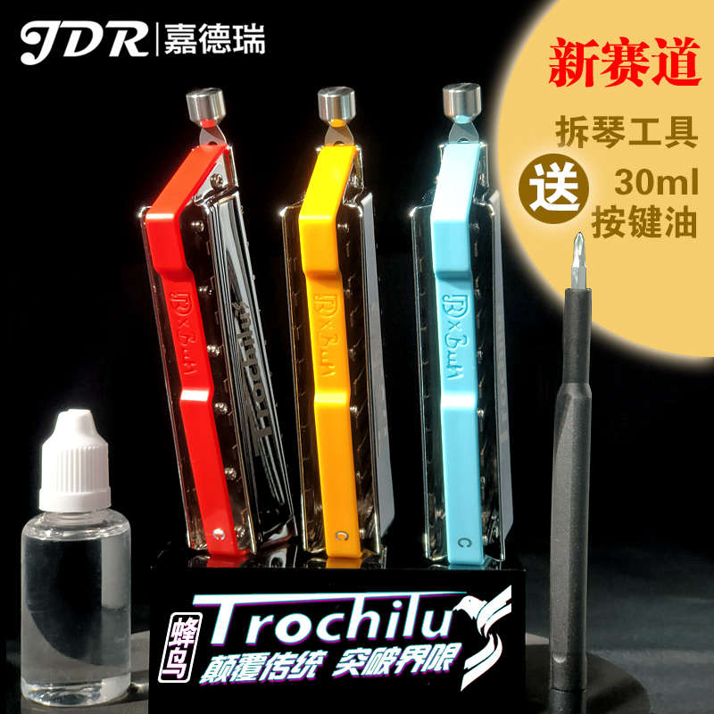 嘉德瑞JDR新款新赛道10孔布鲁斯半音阶口琴蜂鸟TROCHILUS无惧压音