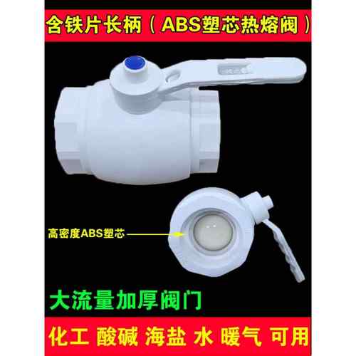 PPR热熔全塑球阀 ABS高密度球芯阀20 25大流量大通径防腐耐腐阀门