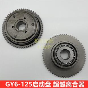 GY6-125/豪迈125/光阳125/助力车/起动盘/启动盘/超越离合器总成