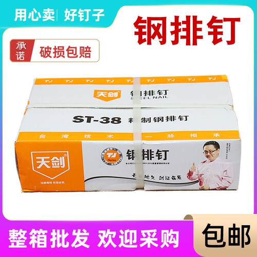 天剑钢排钉汽排钉木工钉工程钉ST18ST25ST32ST38st45st50气动钉子