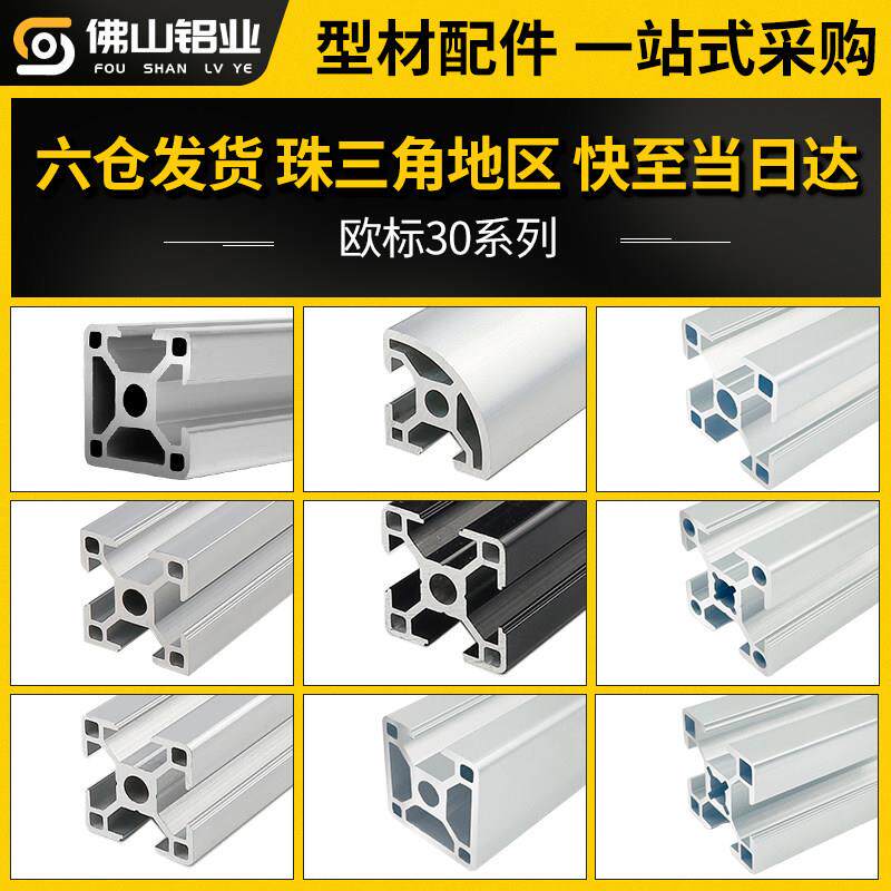 欧标3030铝挤型材料工业铝合金型材流水线铝材3060工作台设备框架