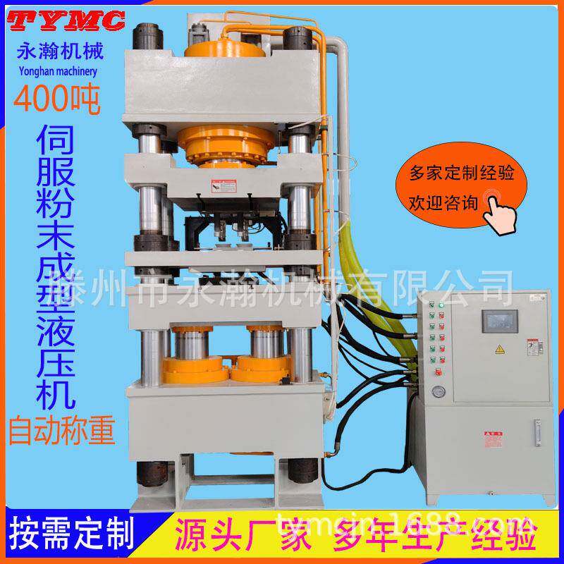 500吨四柱液压机厂家定制630吨伺服全自动陶瓷粉末成型油压机800T