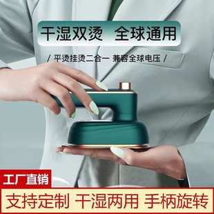 新款 便携式 折叠小熨斗家用迷你手持挂烫机旋转电熨斗跨境热销批发