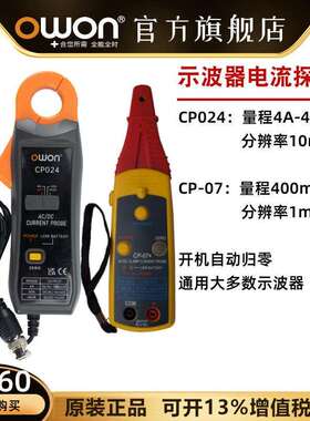owon示波器电流探头CP024/CP07+交直流检测电流钳BNC接口通用厂家