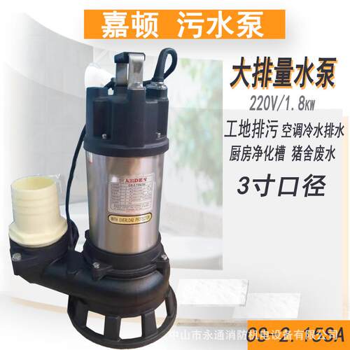 CS-2.110S嘉頓1.1KW大流量潛污泵单相農業抽水自動款地下车库泵