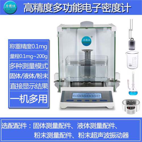 液体密度测量仪固体塑料橡胶颗粒电子密度计恒温液体密度测试仪器
