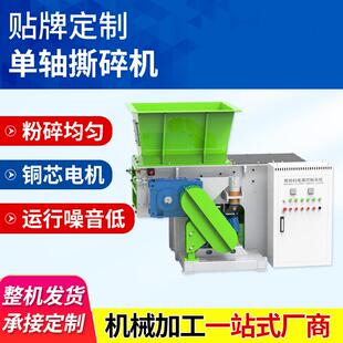 单轴管材撕碎机器工业机头料撕碎机废品塑料薄膜纸片撕碎设备