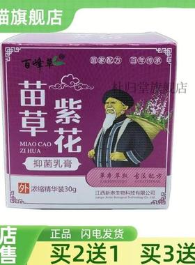 【买21】草紫金花典抑NNP菌乳膏州东方之骄苗紫送花江西精品贵苗