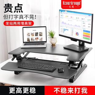 红冕站立式工作台办公笔记本台式可折叠增高架坐站交替电脑升降桌
