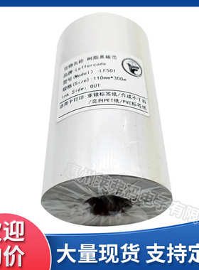 pet彩色亚白色不干胶pvc黑色基银leffercode树脂带lf501碳标签/