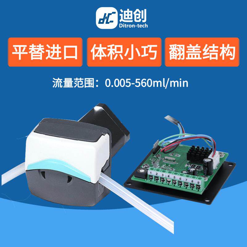 小型蠕动泵迪创闭环步进电机高精度液体传输灌装加样适合设备配套