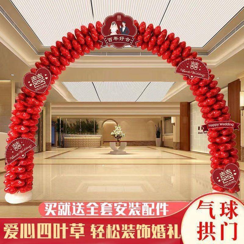 结婚气球拱门整套全包场景布置装饰婚礼婚房创意室外浪漫婚庆用品