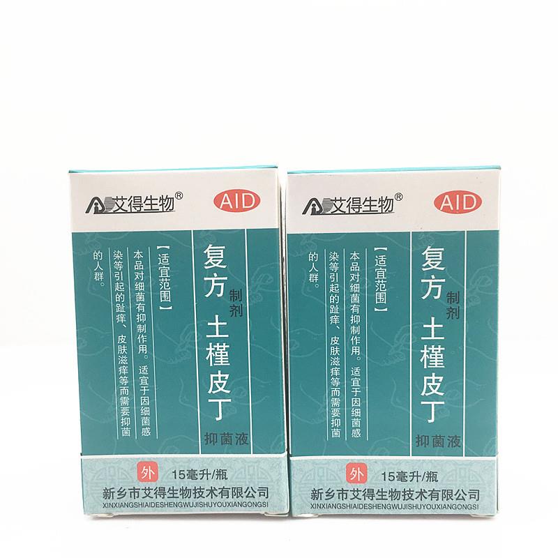 艾生物复得方土皮丁皮酊槿肤抑菌液15KQAml