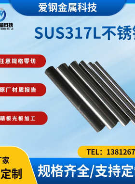 317L不锈钢圆棒201 316L 2205 430 310S光亮实心不锈钢圆棒可零切