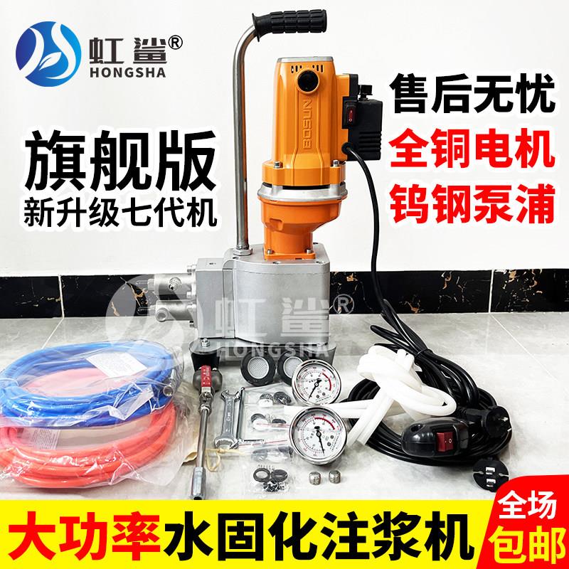 虹鲨七代高压双管注浆机双液水固化丙烯酸盐防水补漏7代灌浆机器