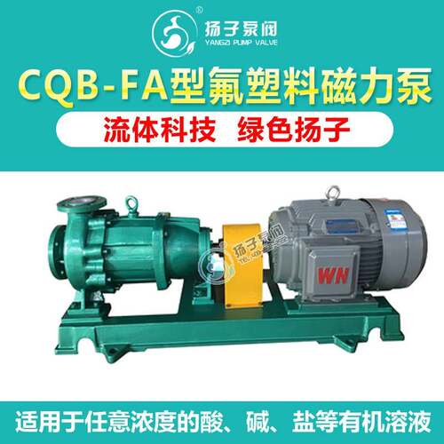 CQB80-65-160FA衬氟泵厂家衬氟化工磁力泵厂家直售规格齐全