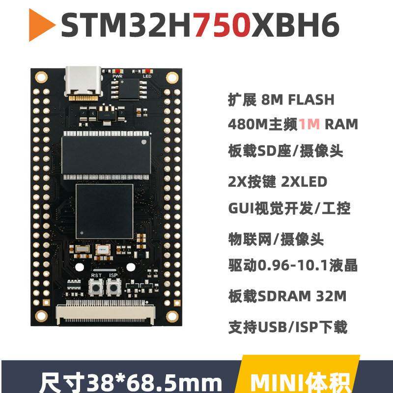 STM32H750XBH6开发板核心板STM32H750小系统板极客GUI开发STM32