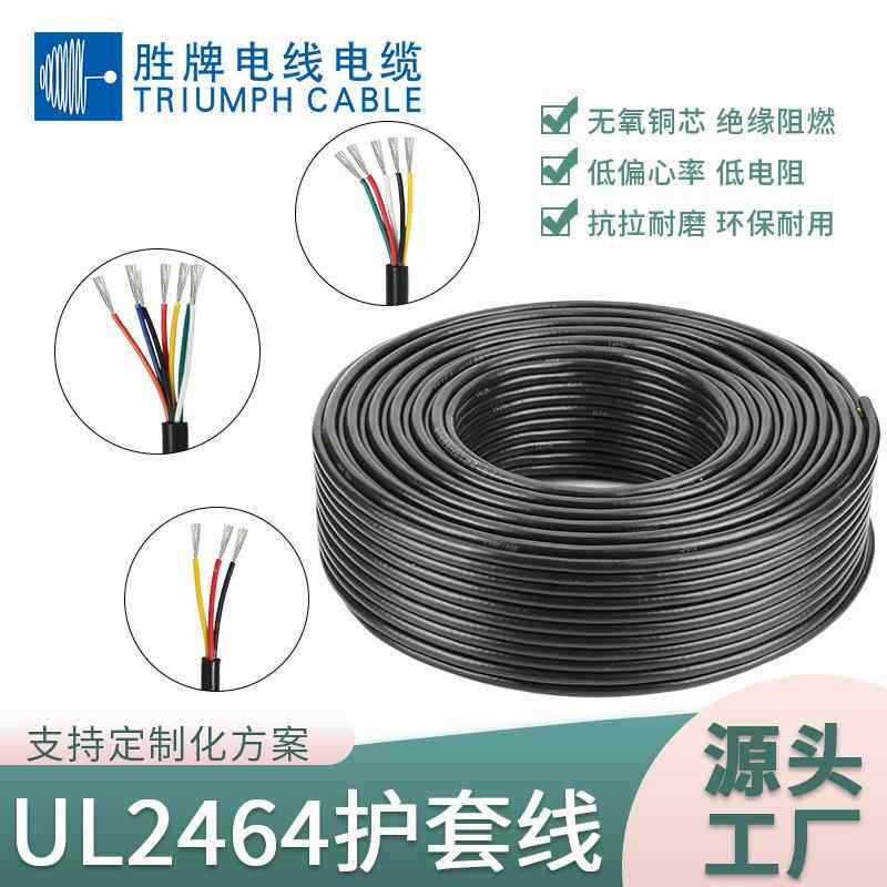 UL2464护套线2418AWG两芯电源线护信号音频线电子线黑白电线