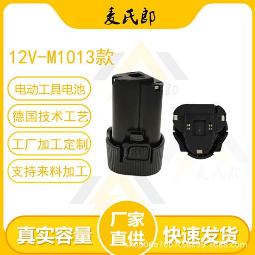 厂家直供12V 电动工具锂电池适用于牧田BL1013手电钻打磨机抛光机