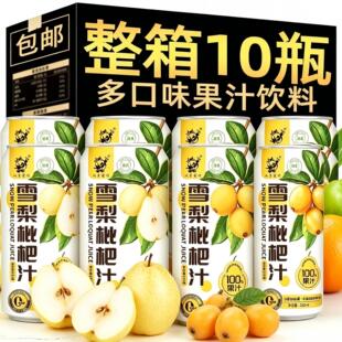 雪梨枇杷汁双方有情枇杷炖梨饮料一整箱露果味饮料透明罐装雪梨汁
