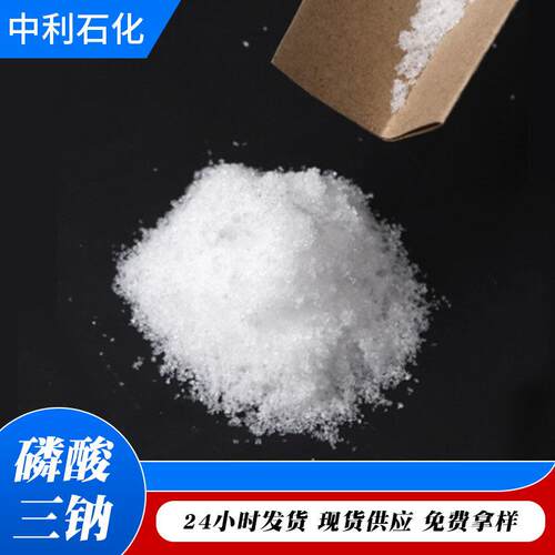 磷酸三钠工业级印染清洗剂洗涤除垢剂污水处理磷酸三钠