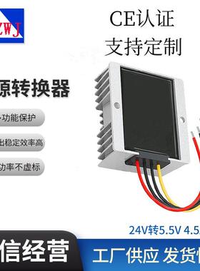 DC-DC24V转5.5V4.5A直流降压电源转换器功率25W车载稳压降压器